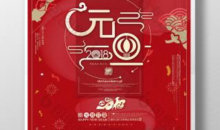 元旦联欢会海报 元旦联欢会海报